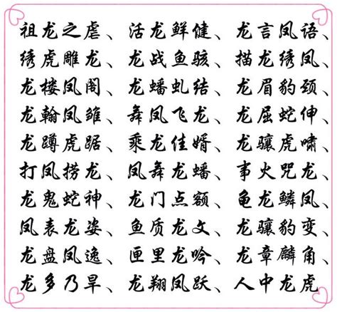 四字吉祥話書法|书法常用四字吉祥語